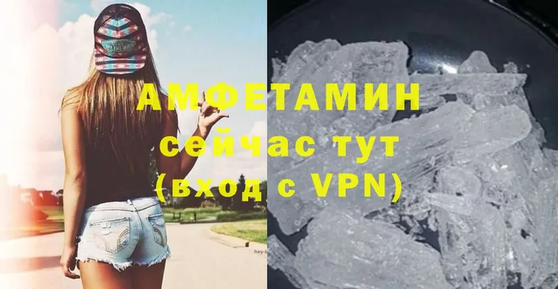 Амфетамин VHQ  где можно купить   Злынка 